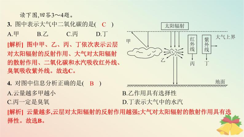 江苏专版2023_2024学年新教材高中地理第三章地球上的大气第二节大气受热过程分层作业课件湘教版必修第一册05