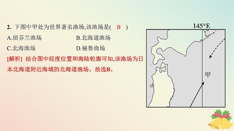 江苏专版2023_2024学年新教材高中地理第四章地球上的水第三节海洋与人类分层作业课件湘教版必修第一册04