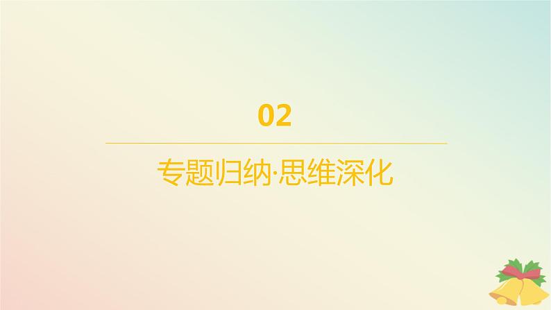 江苏专版2023_2024学年新教材高中地理第五章地球上的植被与土壤本章整合课件湘教版必修第一册第5页