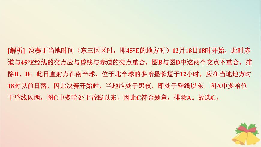 江蘇專版2023_2024學(xué)年新教材高中地理第一章地球的運(yùn)動章末培優(yōu)練課件湘教版選擇性必修1第5頁