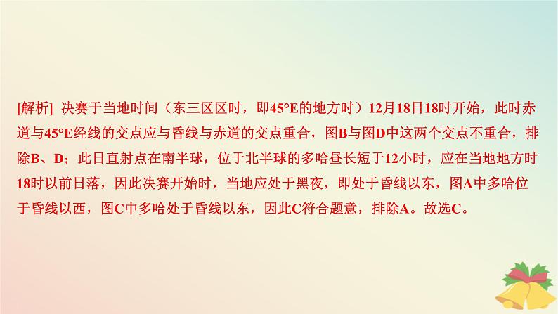 江苏专版2023_2024学年新教材高中地理第一章地球的运动章末培优练课件湘教版选择性必修1第5页