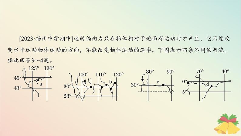 江苏专版2023_2024学年新教材高中地理第一章地球的运动章末培优练课件湘教版选择性必修1第6页
