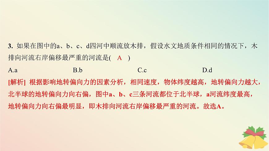 江蘇專版2023_2024學(xué)年新教材高中地理第一章地球的運(yùn)動章末培優(yōu)練課件湘教版選擇性必修1第7頁