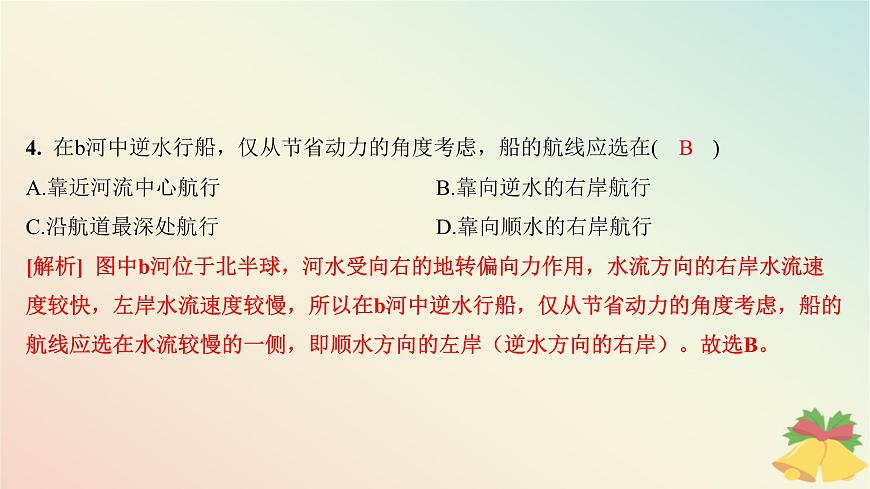 江蘇專版2023_2024學(xué)年新教材高中地理第一章地球的運(yùn)動章末培優(yōu)練課件湘教版選擇性必修1第8頁