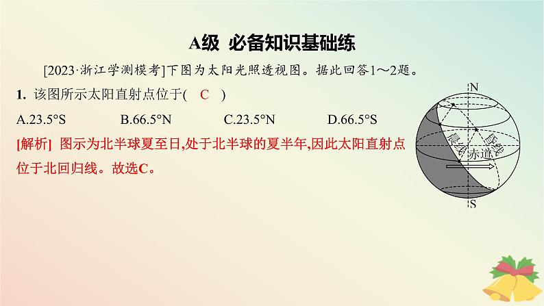 江苏专版2023_2024学年新教材高中地理第一章地球的运动第二节地球的公转第三课时昼夜长短变化四季的更替分层作业课件湘教版选择性必修1第3页
