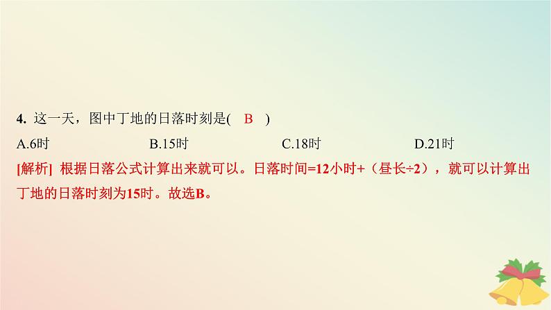江苏专版2023_2024学年新教材高中地理第一章地球的运动第二节地球的公转第三课时昼夜长短变化四季的更替分层作业课件湘教版选择性必修1第6页