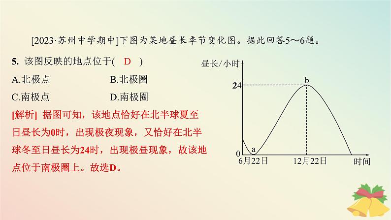 江苏专版2023_2024学年新教材高中地理第一章地球的运动第二节地球的公转第三课时昼夜长短变化四季的更替分层作业课件湘教版选择性必修1第7页