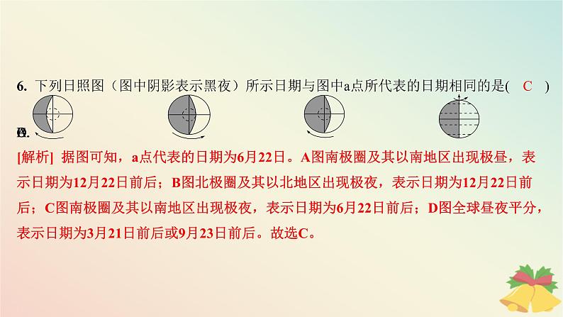 江苏专版2023_2024学年新教材高中地理第一章地球的运动第二节地球的公转第三课时昼夜长短变化四季的更替分层作业课件湘教版选择性必修1第8页