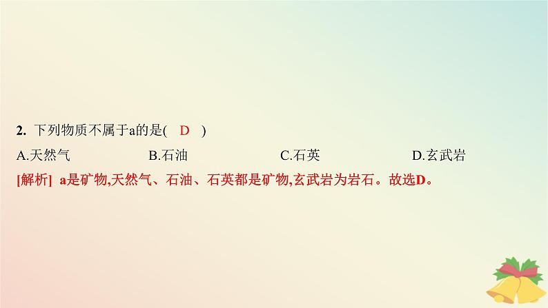 江苏专版2023_2024学年新教材高中地理第二章岩石圈与地表形态第一节岩石圈物质循环分层作业课件湘教版选择性必修104