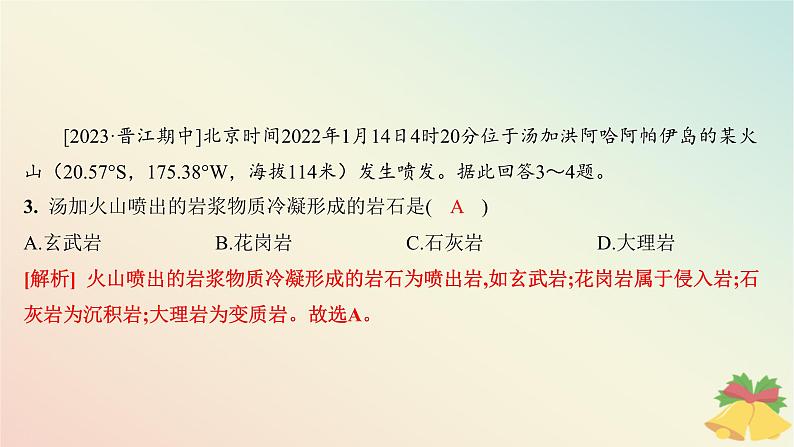 江苏专版2023_2024学年新教材高中地理第二章岩石圈与地表形态第一节岩石圈物质循环分层作业课件湘教版选择性必修105