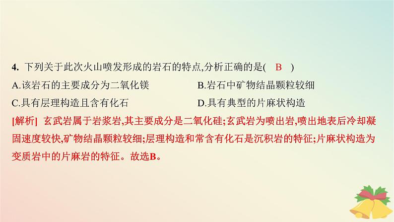 江苏专版2023_2024学年新教材高中地理第二章岩石圈与地表形态第一节岩石圈物质循环分层作业课件湘教版选择性必修106