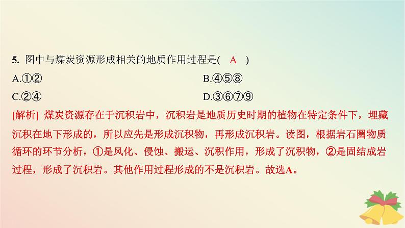 江苏专版2023_2024学年新教材高中地理第二章岩石圈与地表形态第一节岩石圈物质循环分层作业课件湘教版选择性必修108