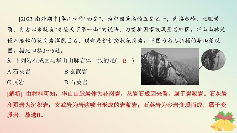 江苏专版2023_2024学年新教材高中地理第二章岩石圈与地表形态第二节地表形态的变化第一课时内力作用与地表形态分层作业课件湘教版选择性必修1第5页