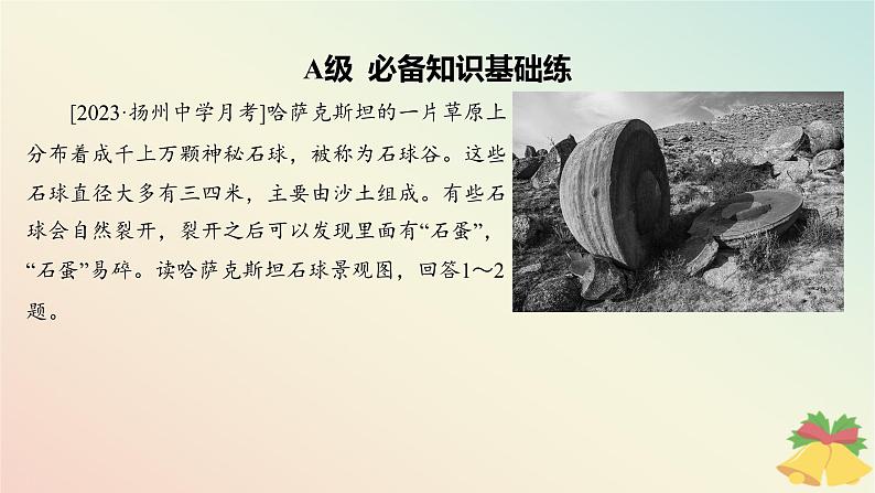 江苏专版2023_2024学年新教材高中地理第二章岩石圈与地表形态第二节地表形态的变化第二课时外力作用与地表形态分层作业课件湘教版选择性必修1第3页