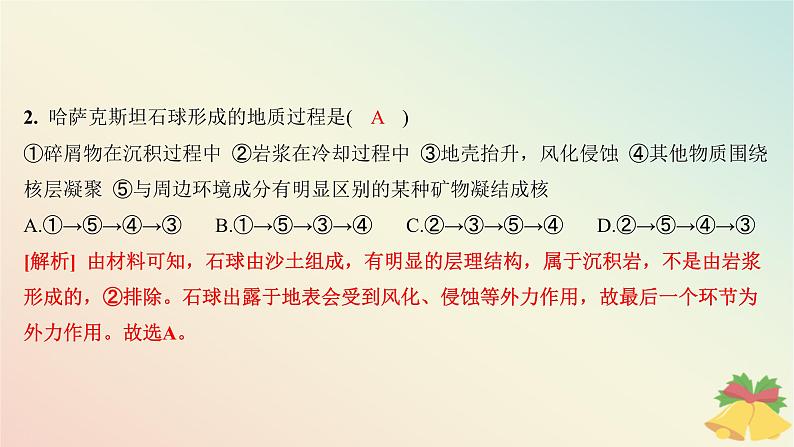 江苏专版2023_2024学年新教材高中地理第二章岩石圈与地表形态第二节地表形态的变化第二课时外力作用与地表形态分层作业课件湘教版选择性必修1第5页