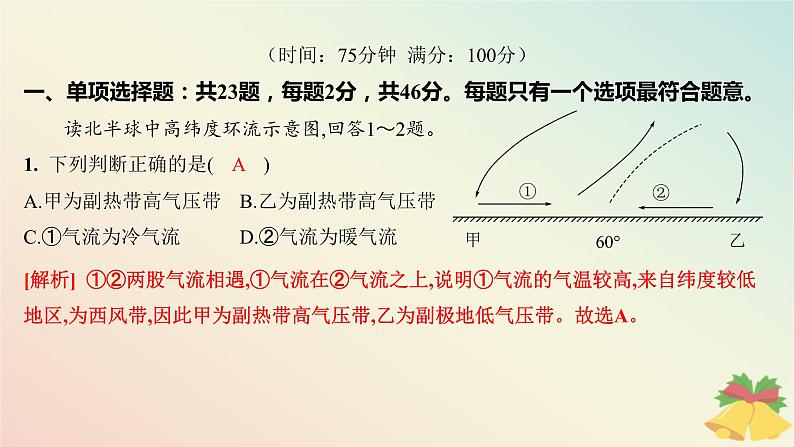 江苏专版2023_2024学年新教材高中地理第三章大气的运动测评课件湘教版选择性必修102
