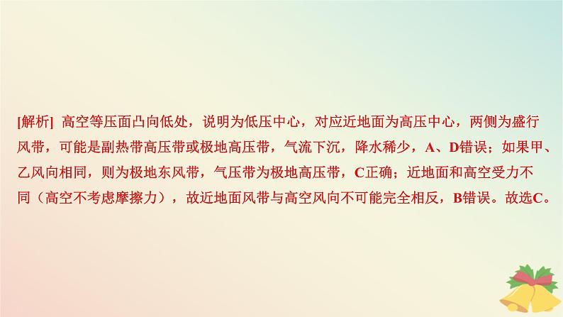 江苏专版2023_2024学年新教材高中地理第三章大气的运动测评课件湘教版选择性必修108