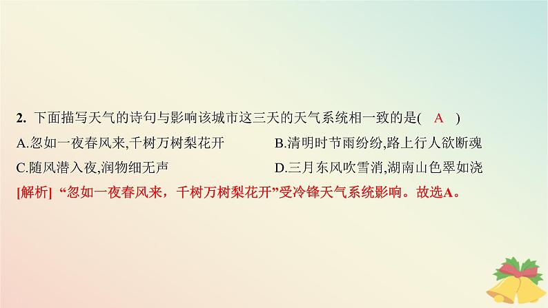 江苏专版2023_2024学年新教材高中地理第三章大气的运动第三节天气系统分层作业课件湘教版选择性必修104