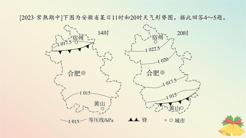 江苏专版2023_2024学年新教材高中地理第三章大气的运动第三节天气系统分层作业课件湘教版选择性必修106