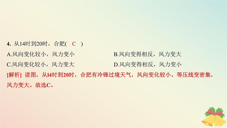 江苏专版2023_2024学年新教材高中地理第三章大气的运动第三节天气系统分层作业课件湘教版选择性必修107