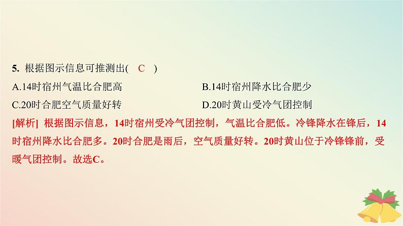 江苏专版2023_2024学年新教材高中地理第三章大气的运动第三节天气系统分层作业课件湘教版选择性必修108