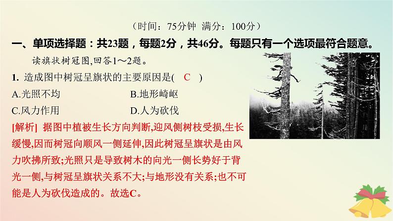 江苏专版2023_2024学年新教材高中地理第五章自然环境的整体性与差异性测评课件湘教版选择性必修1第2页