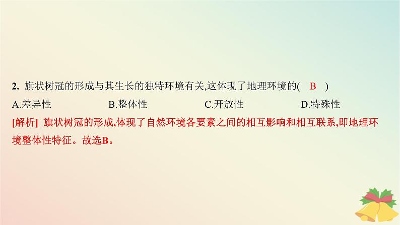 江苏专版2023_2024学年新教材高中地理第五章自然环境的整体性与差异性测评课件湘教版选择性必修1第3页