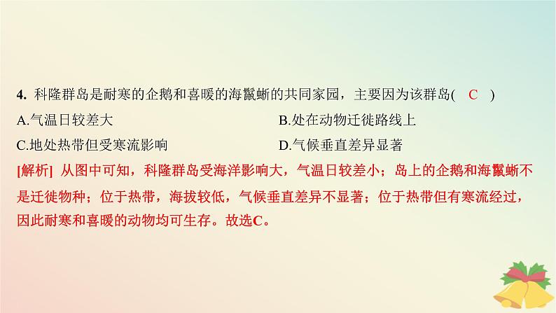 江苏专版2023_2024学年新教材高中地理第五章自然环境的整体性与差异性测评课件湘教版选择性必修1第5页