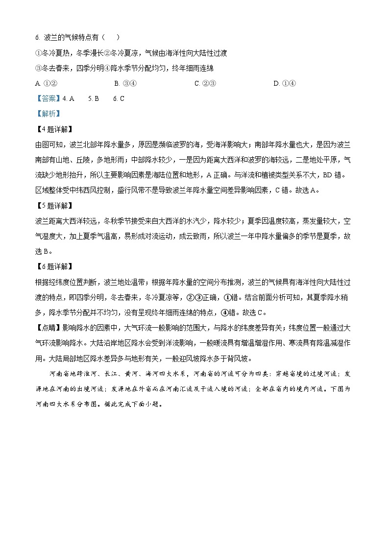 安徽省皖江名校联盟2023-2024学年高三地理上学期开学考试试题（Word版附解析）03