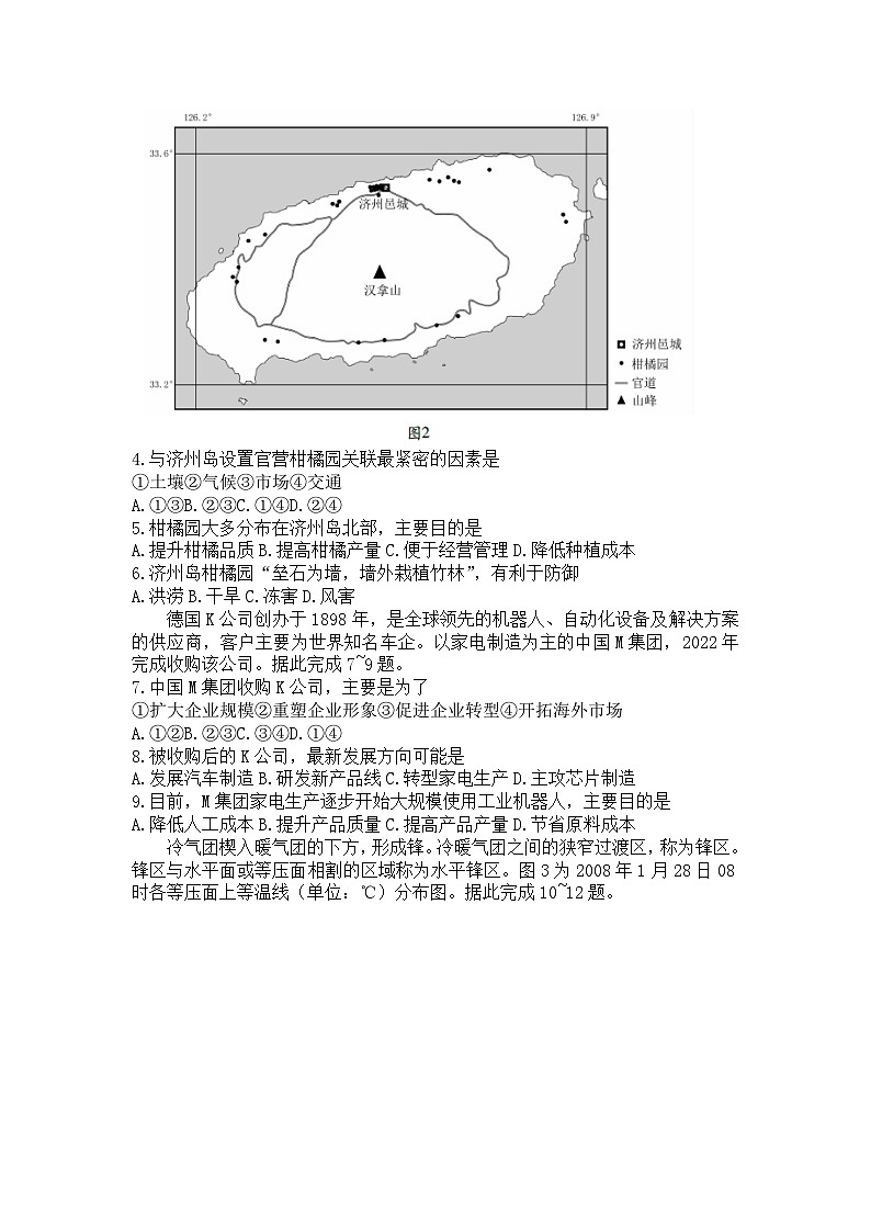 湖北省宜荆荆恩2023-2024学年高三地理上学期9月联考试题(Word版附答案)第2页