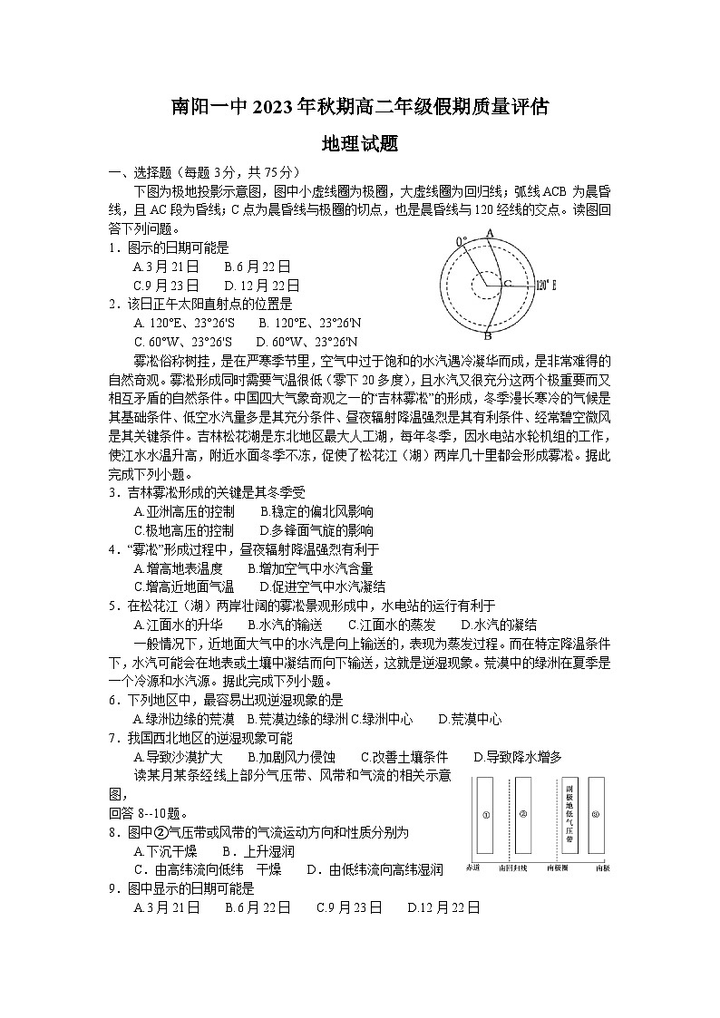 河南省南阳市第一中学校2023-2024学年高二上学期开学考试地理试题01