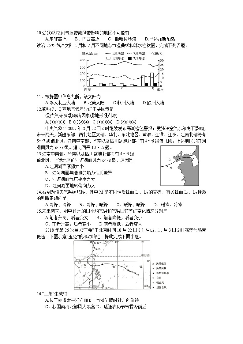 河南省南阳市第一中学校2023-2024学年高二上学期开学考试地理试题02