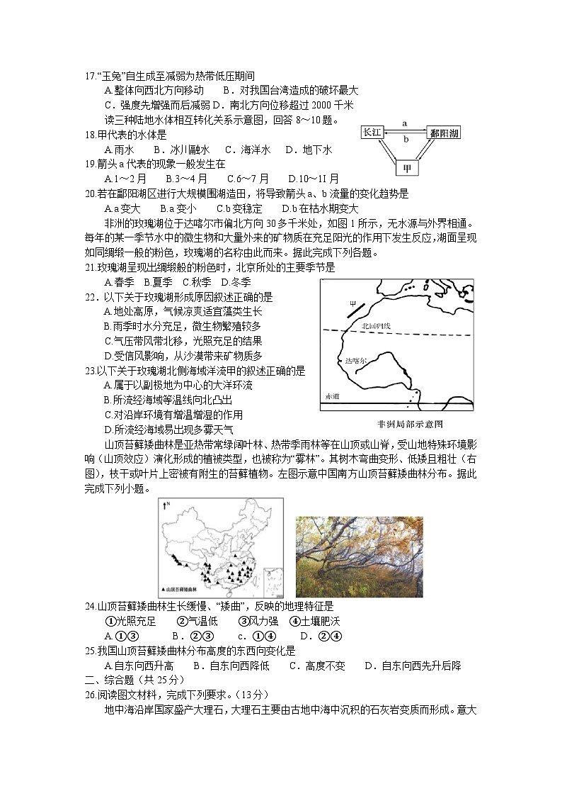 河南省南阳市第一中学校2023-2024学年高二上学期开学考试地理试题03