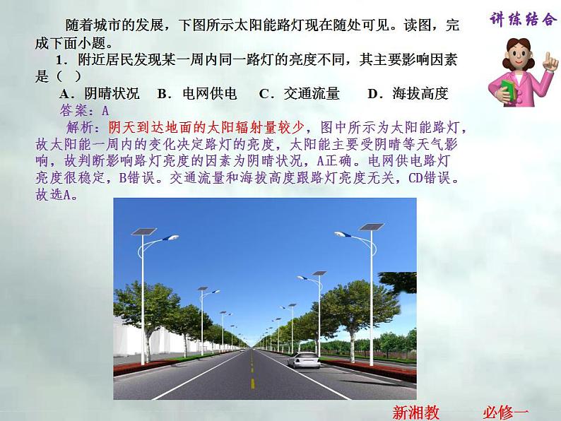 1.2 太阳对地球的影响-高一地理上册同步备课系列(湘教版必修第一册)课件PPT06