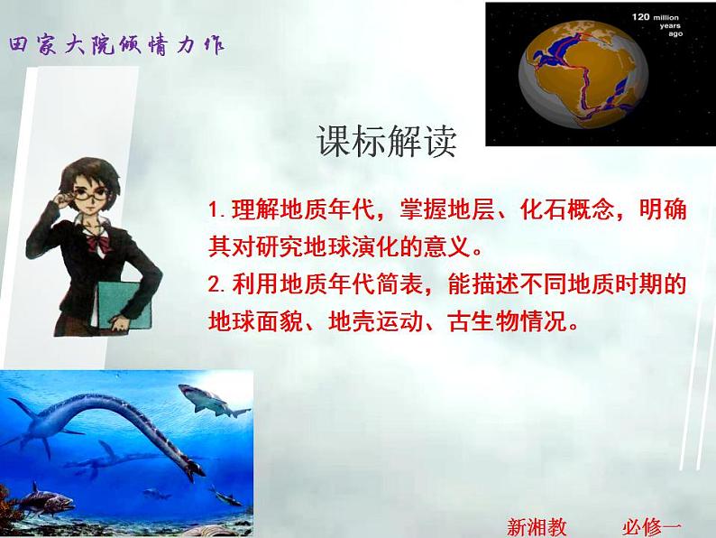 1.4 地球的演化-高一地理上册同步备课系列(湘教版必修第一册)课件PPT02