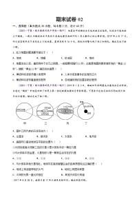 期末试卷02-高一地理上学期期中期末必考题精准练（人教版必修第一册）