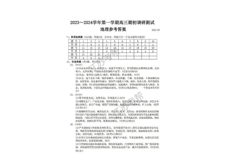 【地理答案】苏州市2024高三上学期期初调研考试第1页