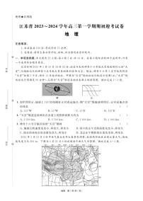 2023-2024学年江苏省高三上学期期初学情调研迎考卷 地理 PDF版