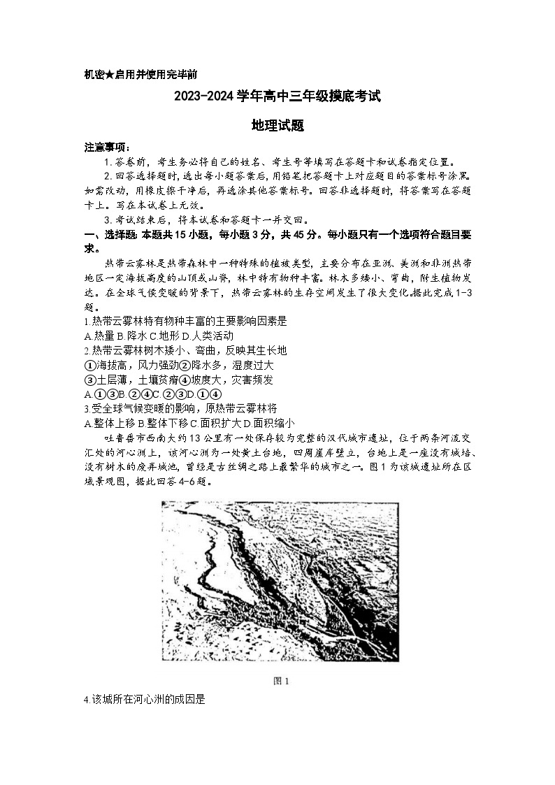 山东省济南市2023-2024学年高三上学期开学摸底测试地理试题01