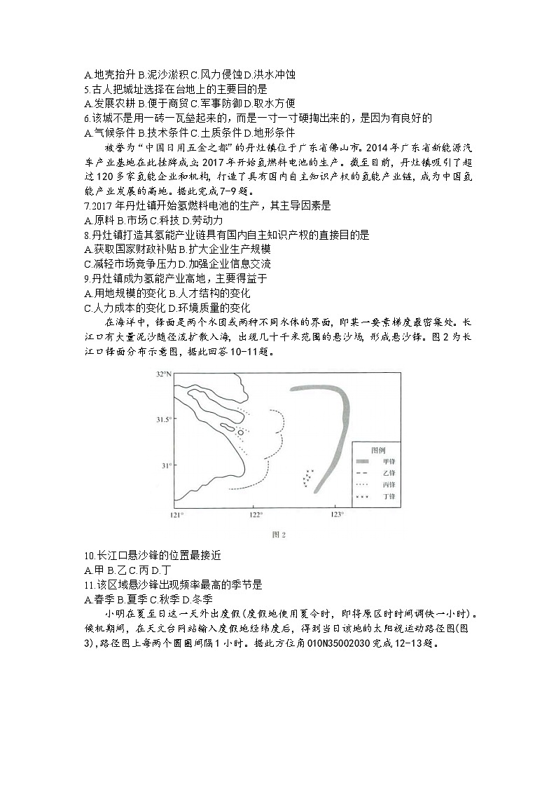 山东省济南市2023-2024学年高三上学期开学摸底测试地理试题第2页