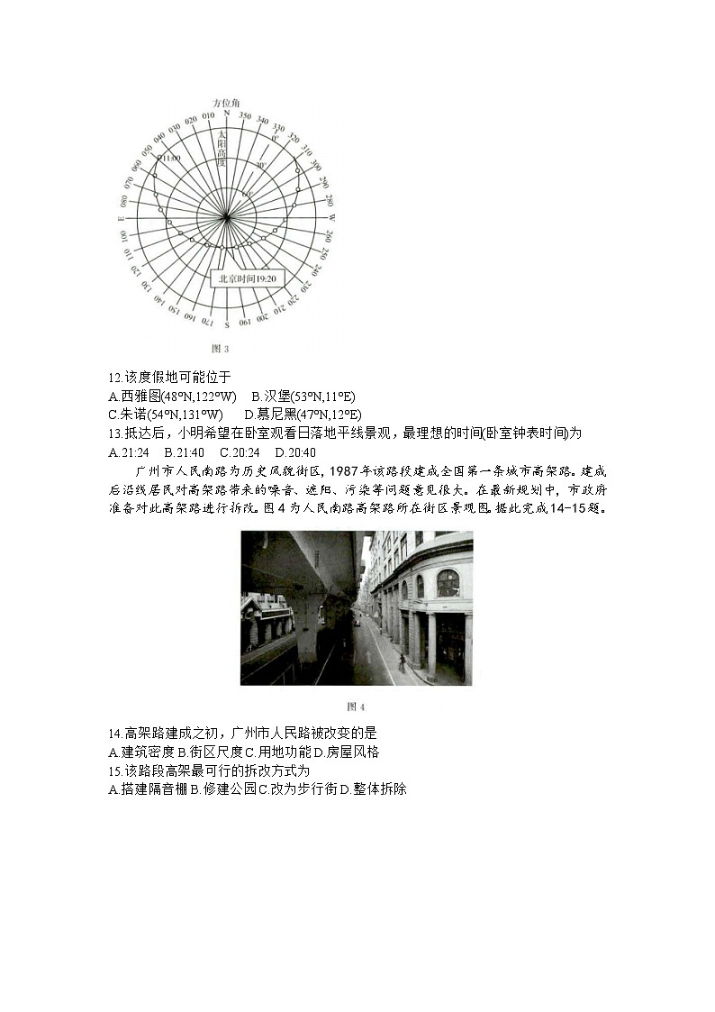 山东省济南市2023-2024学年高三上学期开学摸底测试地理试题第3页