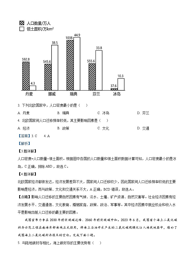 浙江省名校协作体2023-2024学年高三地理上学期9月联考试题(Word版附解析)第2页
