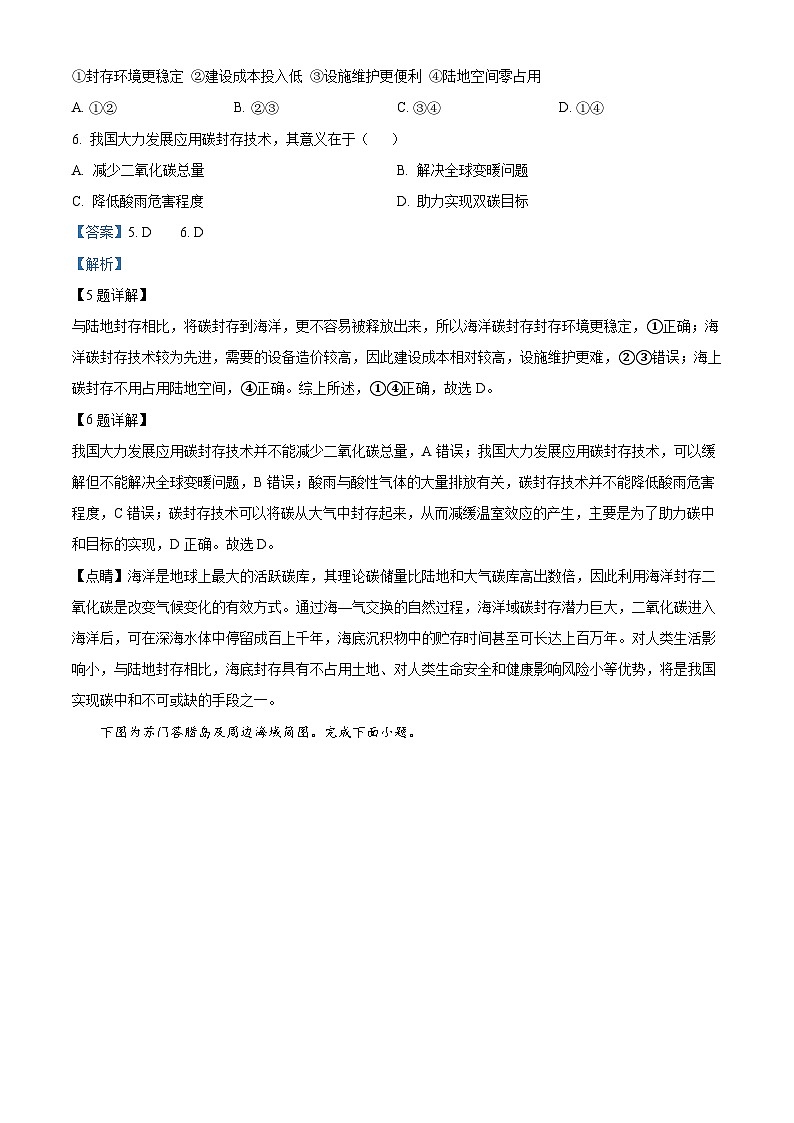 浙江省名校协作体2023-2024学年高三地理上学期9月联考试题(Word版附解析)第3页