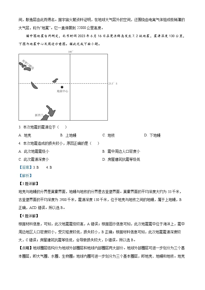 浙江省七彩阳光新高考研究联盟2023-2024学年高二地理上学期开学联考试题（Word版附解析）02