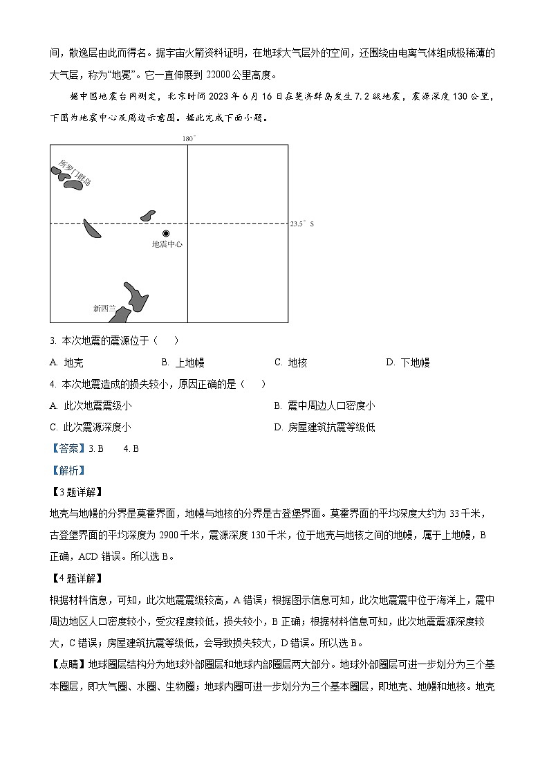 浙江省七彩阳光新高考研究联盟2023-2024学年高二地理上学期开学联考试题(Word版附解析)第2页