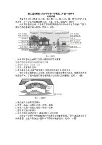 浙江省强基联盟2023-2024学年高三地理上学期9月联考试题（Word版附答案）