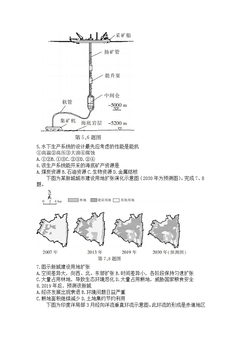 浙江省強基聯(lián)盟2023-2024學年高三地理上學期9月聯(lián)考試題（Word版附答案）第2頁