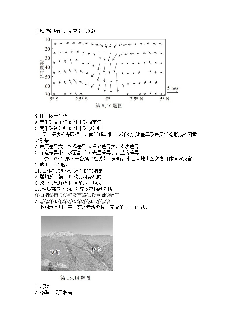 浙江省強基聯(lián)盟2023-2024學年高三地理上學期9月聯(lián)考試題（Word版附答案）第3頁
