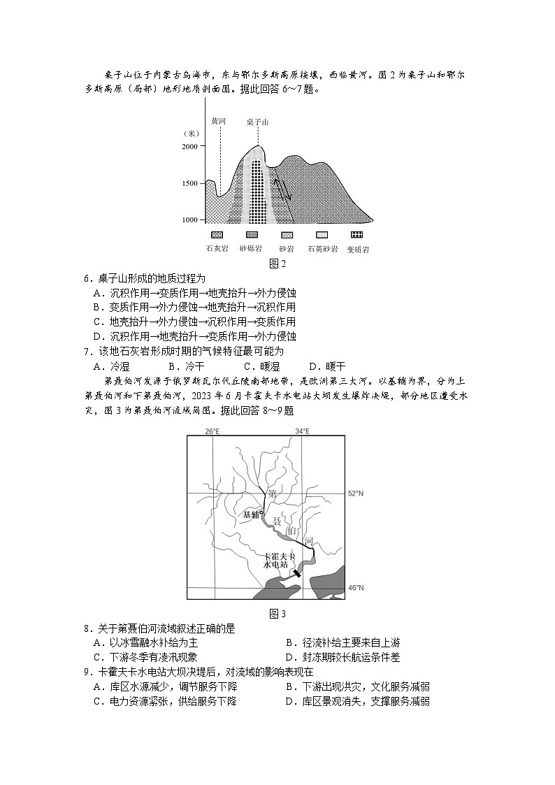 江苏省南京市2023-2024学年高三上学期期初学情调研地理试卷第2页