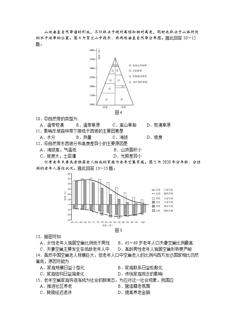 江苏省南京市2023-2024学年高三上学期期初学情调研地理试卷第3页